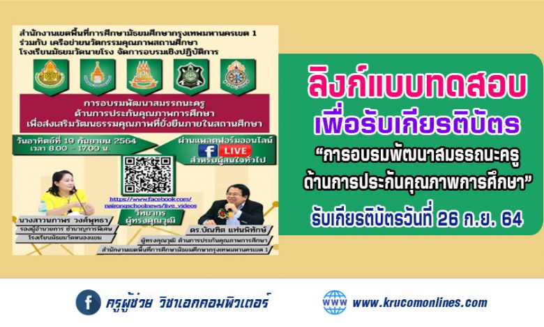 แบบประเมินอบรมเชิงปฏิบัติการ การอบรมพัฒนาสมรรถนะครู ด้านการประกันคุณภาพการศึกษา