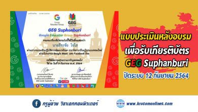 แบบสอบถามความพึงพอใจ งาน Grand Opening GEG Suphanburi1