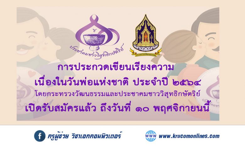 ประกวดเรียงความวันพ่อ