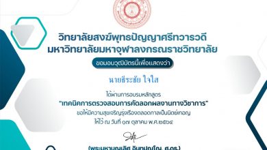 แบบประเมินโครงการอบรมเชิงปฏิบัติการหลักสูตร "เทคนิคการตรวจสอบการคัดลอกผลงานทางวิชาการ"