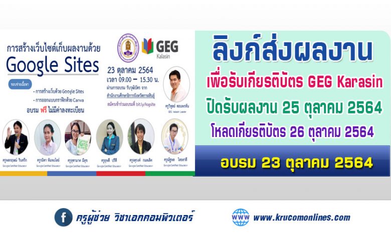 ลิงก์ส่งผลงานเพื่อรับเกียรติบัตร การสร้างเว็บไซต์เก็บผลงานด้วย Google Sites