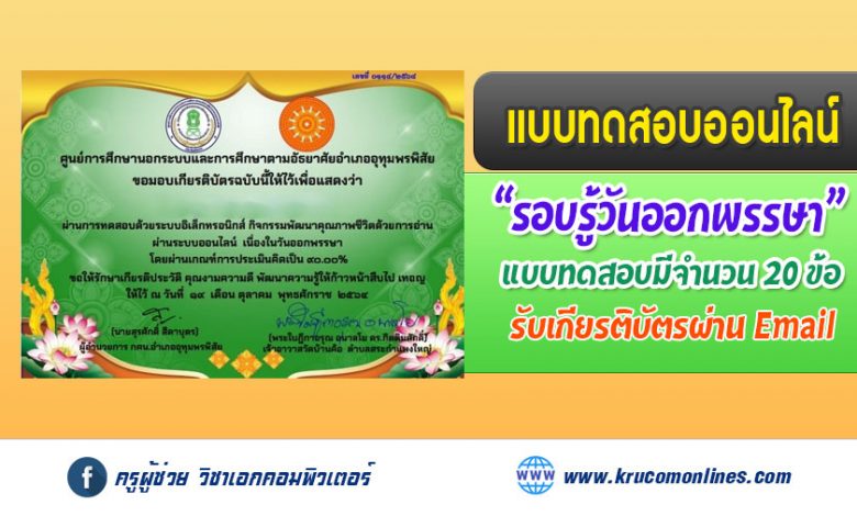 แบบทดสอบ กิจกรรมส่งเสริมการอ่านผ่านระบบออนไลน์ เนื่องในวันออกพรรษา