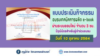 แบบประเมินโครงการบริการวิชาการพุทธบริหารการศึกษาสู่สังคม