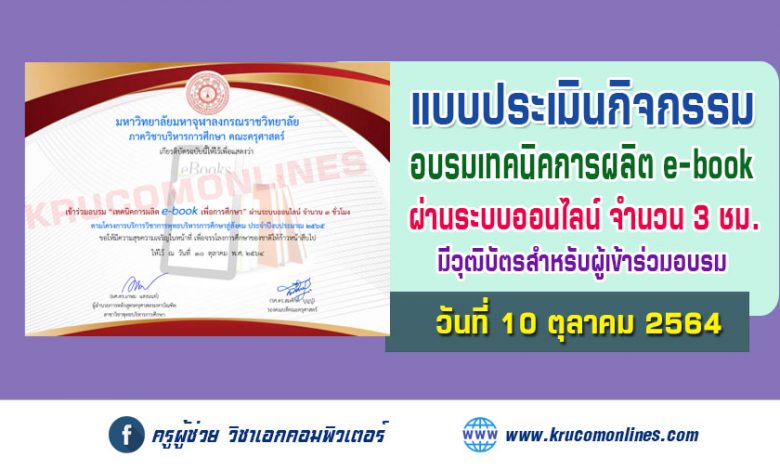 แบบประเมินโครงการบริการวิชาการพุทธบริหารการศึกษาสู่สังคม