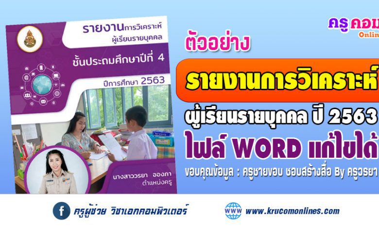 ตัวอย่างรายงานวิเคราะห์ผู้เรียนรายบุคคล-1