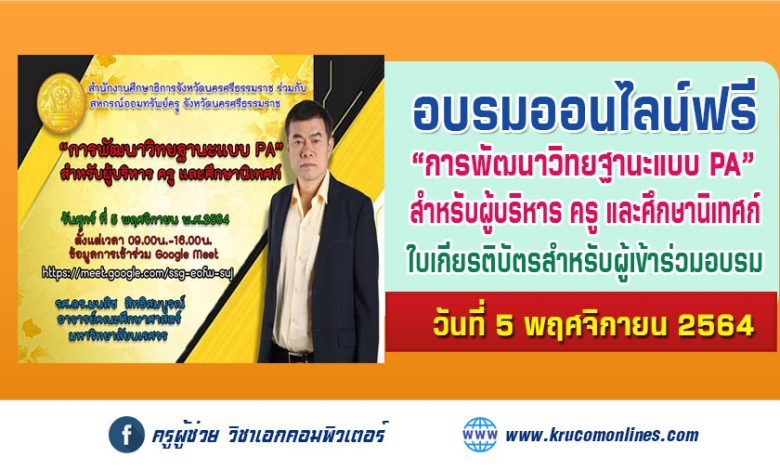 อบรมออนไลน์ วิทยฐานะฟรี