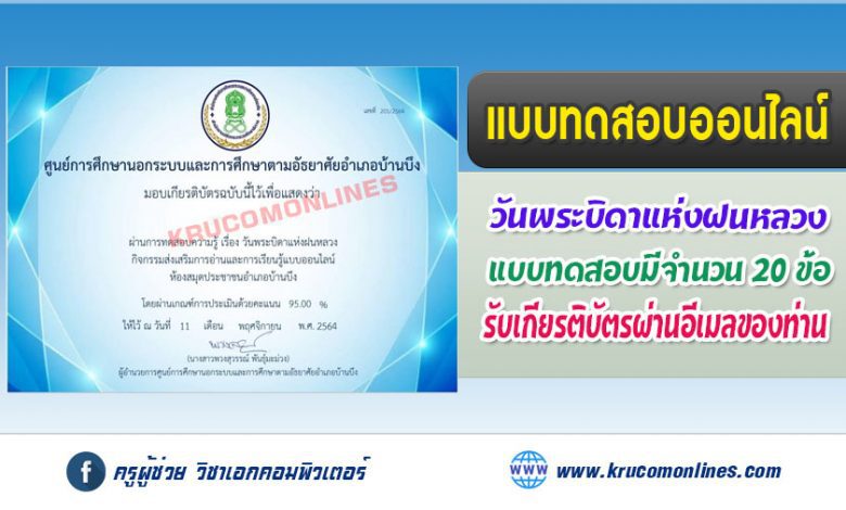 แบบทดสอบออนไลน์ เรื่อง วันพระบิดาแห่งฝนหลวง 14 พฤศจิกายนของทุกปี