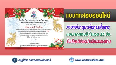 แบบทดสอบออนไลน์ กิจกรรมวันคริสต์มาส ปีการศึกษา 2564 โรงเรียนวัดปากอ่าว (ญาณสาครวิทยาคาร)