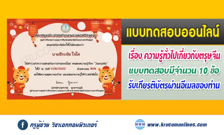 กิจกรรมส่งเสริมการอ่านออนไลน์ เรื่อง วันตรุษจีน รับเกียรติบัตรทางอีเมล