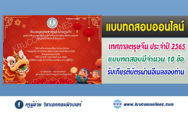 กิจกรรมส่งเสริมการอ่าน แบบทดสอบ Online "วันตรุษจีน" ประจำปีพ.ศ.2565