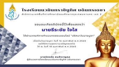 กิจกรรมตอบปัญหาปริศนาวันมาฆะ รับเกียรติบัตรทางอีเมลฟรี 2565