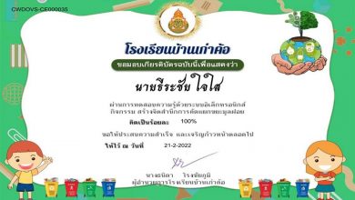 แบบทดสอบ เรื่อง สร้างจิตสำนึกการคัดแยกขยะมูลฝอย ผ่านเกณฑ์80% รับเกียรติบัตรฟรี