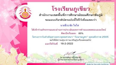 แบบทดสอบโครงการวันวันสำคัญทางพระพุทธศาสนา "วันมาฆบูชา" ประจำปี 2565