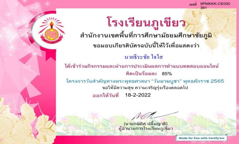 แบบทดสอบโครงการวันวันสำคัญทางพระพุทธศาสนา "วันมาฆบูชา" ประจำปี 2565