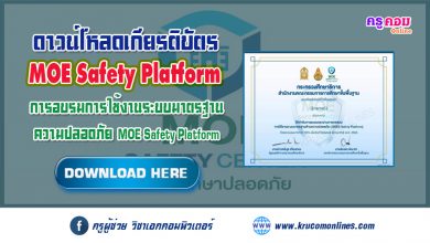 MOE Safety Platform