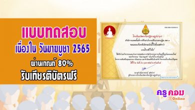 กิจกรรมวันมาฆบูชา ประจำปี 2565 โรงเรียนวัดตาก้อง(รัฐราษฎร์บำรุง) สำนักงานเขตพื้นที่การศึกษาประถมศึกษานครปฐม เขต 1