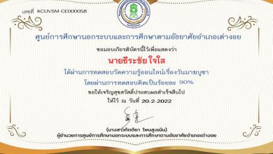 แบบทดสอบความรู้ออนไลน์เรื่องวันมาฆบูชา ผ่านเกณฑ์ 70% จะได้รับเกียรติบัตร