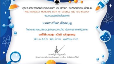 ขอเชิญชวนท่านที่สนใจ ทำแบบทดสอบออนไลน์ และรับวุฒิบัตรเมื่อผ่านเกณฑ์60% เรื่อง วิทยาศาสตร์ปฏิบัติการ