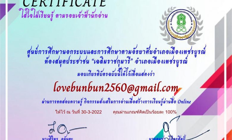 แบบทดสอบออนไลน์ คนไทยใส่ใจเรียนรู้..ตามรอย เจ้าฟ้านักอ่าน ผ่านเกณฑ์80%รับเกียรติบัตร