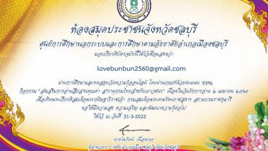 แบบทดสอบออนไลน์ วัดความรู้เรื่องสารานุกรมไทยสำหรับเยาวชนฯ ฉบับที่ 36-40 รับเกียรติบัตรทางอีเมล