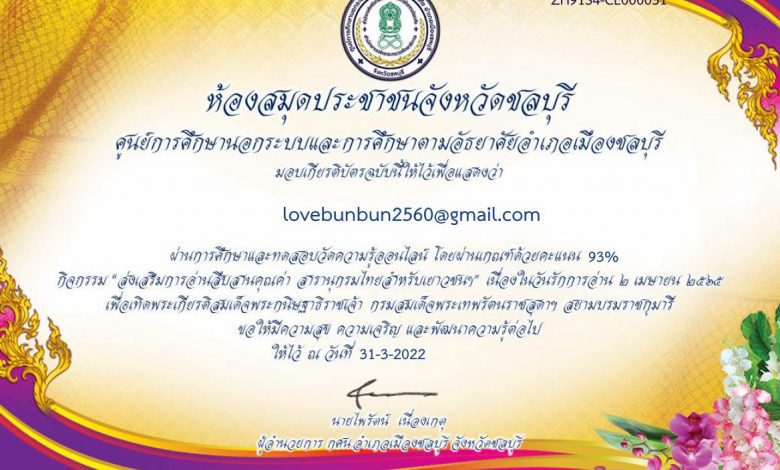 แบบทดสอบออนไลน์ วัดความรู้เรื่องสารานุกรมไทยสำหรับเยาวชนฯ ฉบับที่ 36-40 รับเกียรติบัตรทางอีเมล