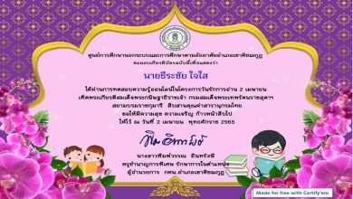 แบบทดสอบออนไลน์ โครงการวันรักการอ่าน ๒ เมษายน