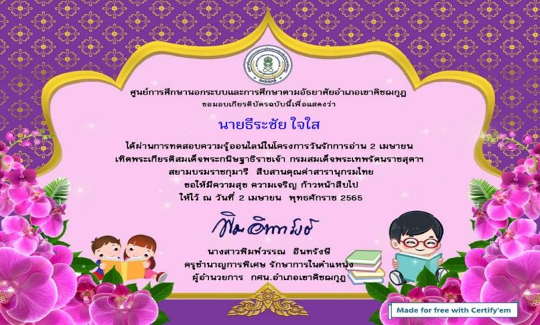 แบบทดสอบออนไลน์ โครงการวันรักการอ่าน ๒ เมษายน