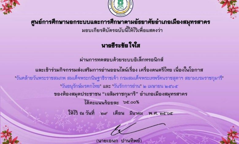 แบบทดสอบออนไลน์ ความรู้เกี่ยวกับเรื่องดนตรีไทย ผ่านเกณฑ์60%รับเกียรติบัตรทางอีเมล