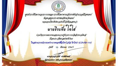 แบบทดสอบออนไลน์ เรื่อง ประวัติศาสตร์ชาติไทย ผ่าน70% รับเกียรติบัตร