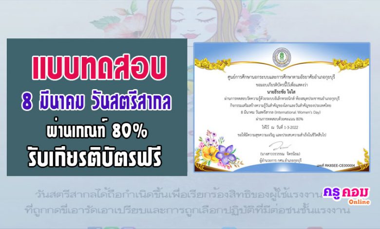 กิจกรรมส่งเสริมการอ่านออนไลน์ เนื่องในวันสำคัญ 8 มีนาคม วันสตรีสากล รับเกียรติบัตรฟรี