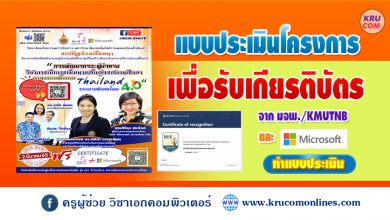 แบบประเมินเพื่อรับเกียรติบัตร 2 ใบ การอบรมการพัฒนาภาวะผู้นำทางวิชาการกับการพัฒนาหลักสูตรสถานศึกษาตามกรอบนโยบาย ไทยแลนด์ 4.0