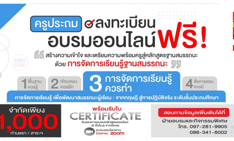 ลงทะเบียนอบรมออนไลน์ สร้างความเข้าใจ และเตรียมความพร้อมครู สู่หลักสูตรฐานสมรรถนะด้วยการจัดการเรียนรู้ฐานสมรรถนะ 18-21 เมษายน2565 รับ certificate จาก อจท