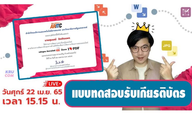 แบบทดสอบหลังอบรมออนไลน์ เครื่องมือ PDF จัดการไฟล์ขั้นเทพ วันที่ 22 เมษายน 2565