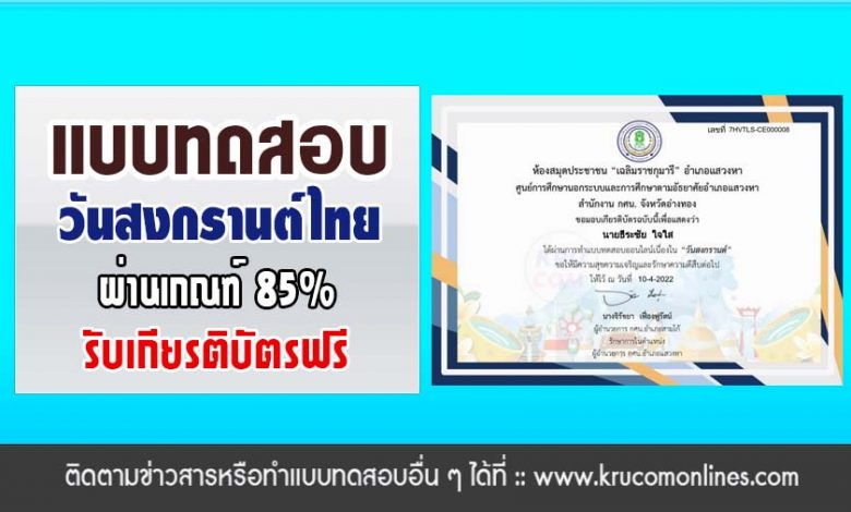 แบบทดสอบออนไลน์ วันสงกรานต์-1