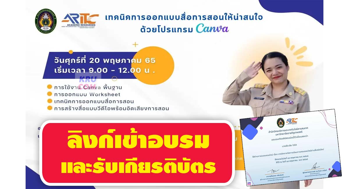 ขอเชิญเข้าร่วมอบรมออนไลน์ โปรแกรม Canva เทคนิคการออกแบบสื่อการสอนให้น่าสนใจ  โดย มหาวิทยาลัยมหามกุฏราชวิทยาลัย วันที่ 20 พค 65