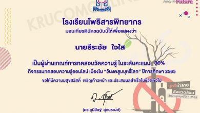 กิจกรรมทดสอบความรู้ออนไลน์ เนื่องในวันงดสูบบุหรี่โลก ประจำปี 2565