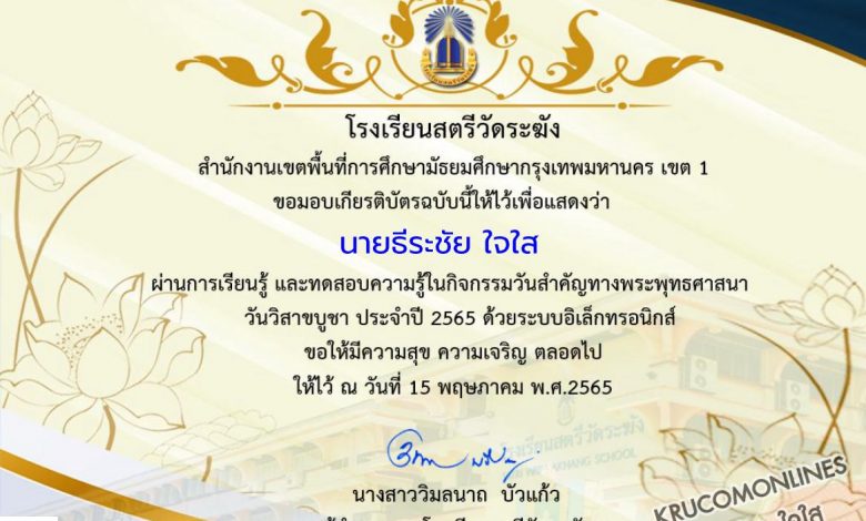 แบบทดสอบกิจกรรมวันสำคัญทางพระพุทธศาสนา วันวิสาขบูชา ประจำปี 2565