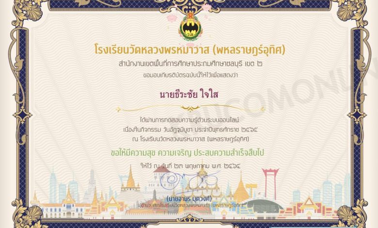 แบบทดสอบความรู้ เรื่อง วันอัฏฐมีบูชา 2565 รับเกียรติบัตรทางอีเมล