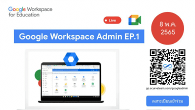 ลงทะเบียนเข้าอบรมหลักสูตร Google Workspace Admin EP1 วันอาทิตย์ที่ 8 พฤษภาคม 2565