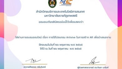 แบบทดสอบรับเกียรติบัตรหลังการอบรมออนไลน์ โปรแกรม Artivive ในการสร้าง AR เพื่อนำเสนองาน โดย มหาวิทยาลัยมหามกุฏราชวิทยาลัย วันที่ 26 พค 65