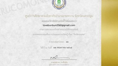 ขอเชิญทำแบบทดสอบออนไลน์ วันฉัตรมงคล รับเกียรติบัตรเมื่อทดสอบผ่านเกณฑ์ 80% โดย กศน.ตำบลบางเตย