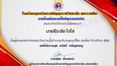 แบบทดสอบวัดความรู้ กิจกรรมตอบปัญหาวันงดสูบบุหรี่โลก ปี2565