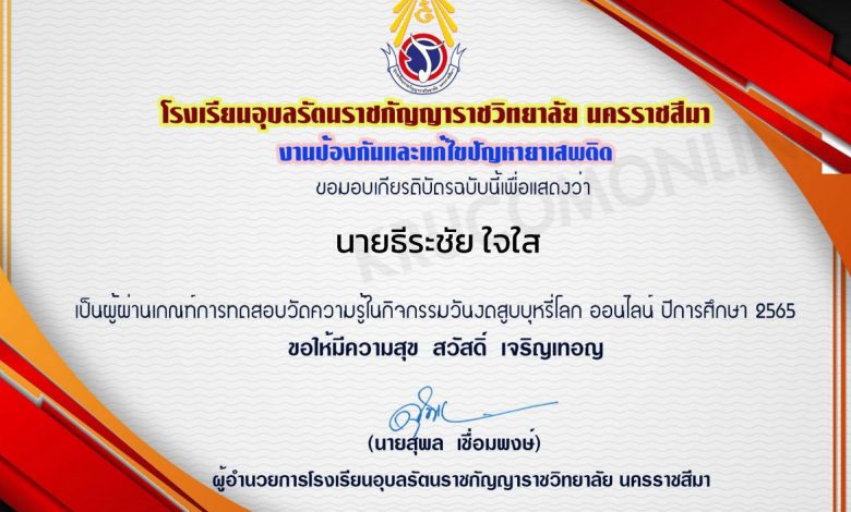 แบบทดสอบวัดความรู้ กิจกรรมตอบปัญหาวันงดสูบบุหรี่โลก ปี2565