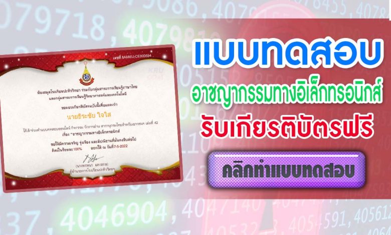 แบบทดสอบออนไลน์ อาชญากรรมทางอิเล็กทรอนิกส์ ผ่าน 14 ข้อรับเกียรติบัตร