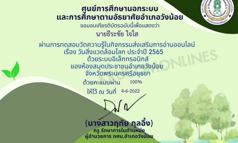 กิจกรรมส่งเสริมการอ่านออนไลน์ วันสิ่งแวดล้อมโลก ประจำปี 2565 โดยสำนักงาน กศน.จังหวัดพระนครศรีอยุธยา