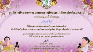 แบบทดสอบ เรื่องวันเฉลิมพระชนพรรษา สมเด็จพระนางเจ้าสุทิดา พัชรสุธาพิมลลักษณ์ พระบรมราชินี 3 มิถุนายน 2565 ผ่านเกณฑ์ 70% รับเกียรติบัตรฟรี