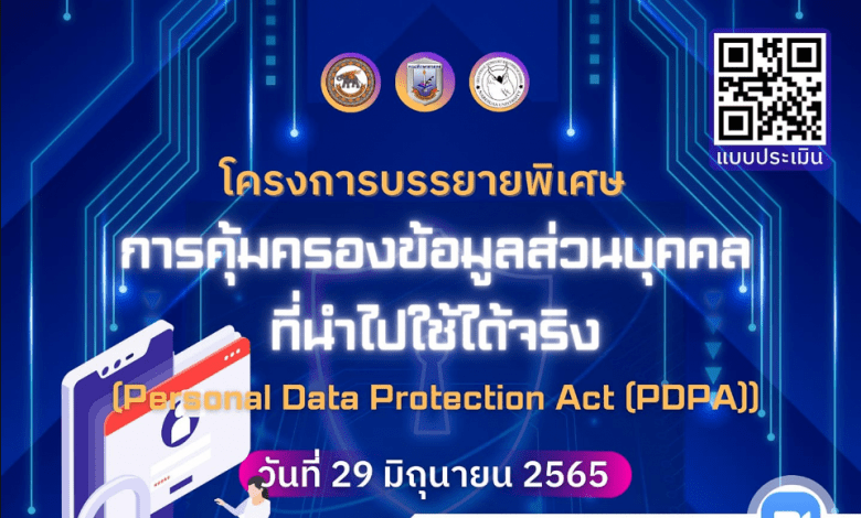 แบบประเมินโครงการเพื่อขอรับเกียรติบัตร ผู้เข้าร่วมฟังกฎหมายเกี่ยวข้องกับตัวเรา วันที่ 29 มิถุนายน 2565