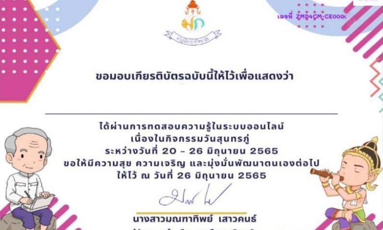 แบบทดสอบออนไลน์เรื่องวันสุนทรภู่ ปี 2565 โดยโรงเรียนมกุฎเมืองราชวิทยาลัย