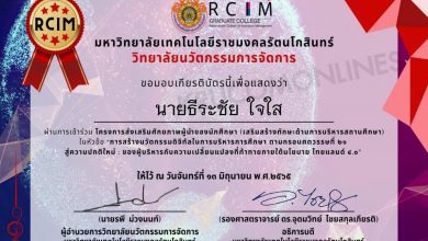 แบบประเมิน รับเกียรติบัตร การอบรมนวัตกรรมดิจิทัลในการบริหารการศึกษา ตามกรอบศตวรรษที่ 21 สู่ความปกติใหม่ วันจันทร์ที่ 13 มิถุนายน 2565