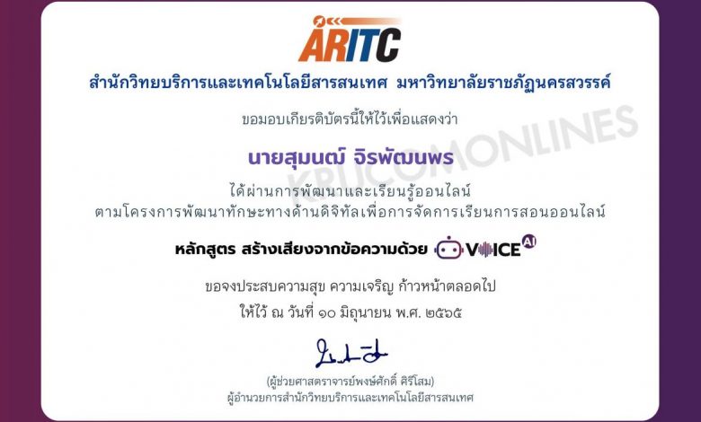 แบบทดสอบรับเกียรติบัตร อบรม Botnoi Voice เว็บแอปพลิเคชันสำหรับสร้างเสียงจากข้อความด้วย AI